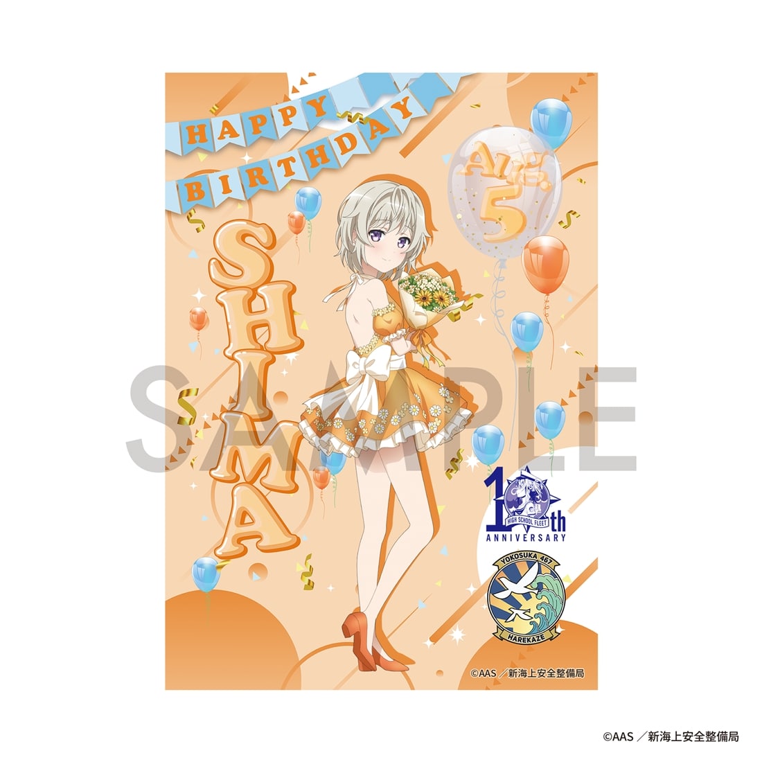 ハイスクール・フリート」TVアニメ10周年記念バースデーセット 立石