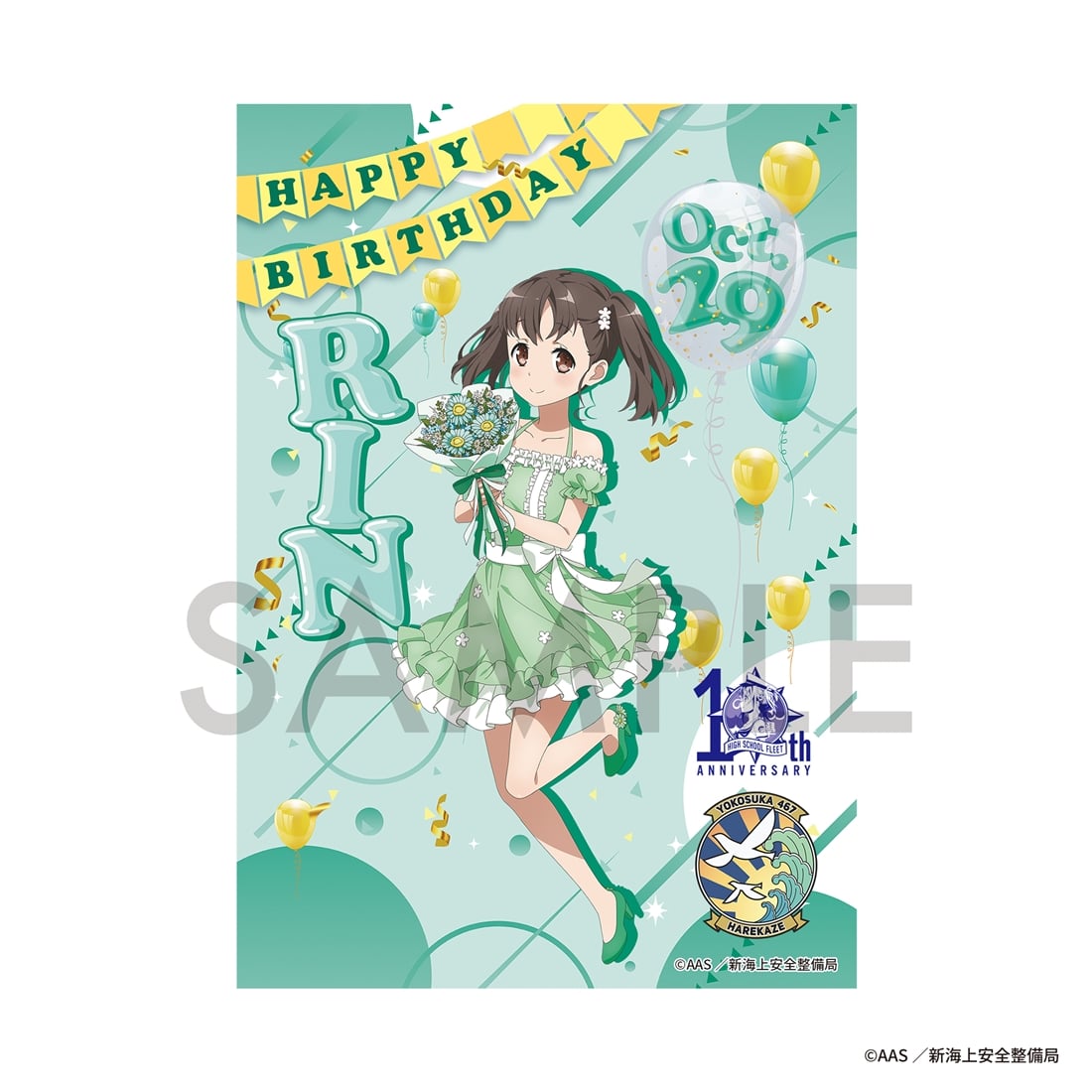 ハイスクール・フリート」TVアニメ10周年記念バースデーセット 知床 鈴