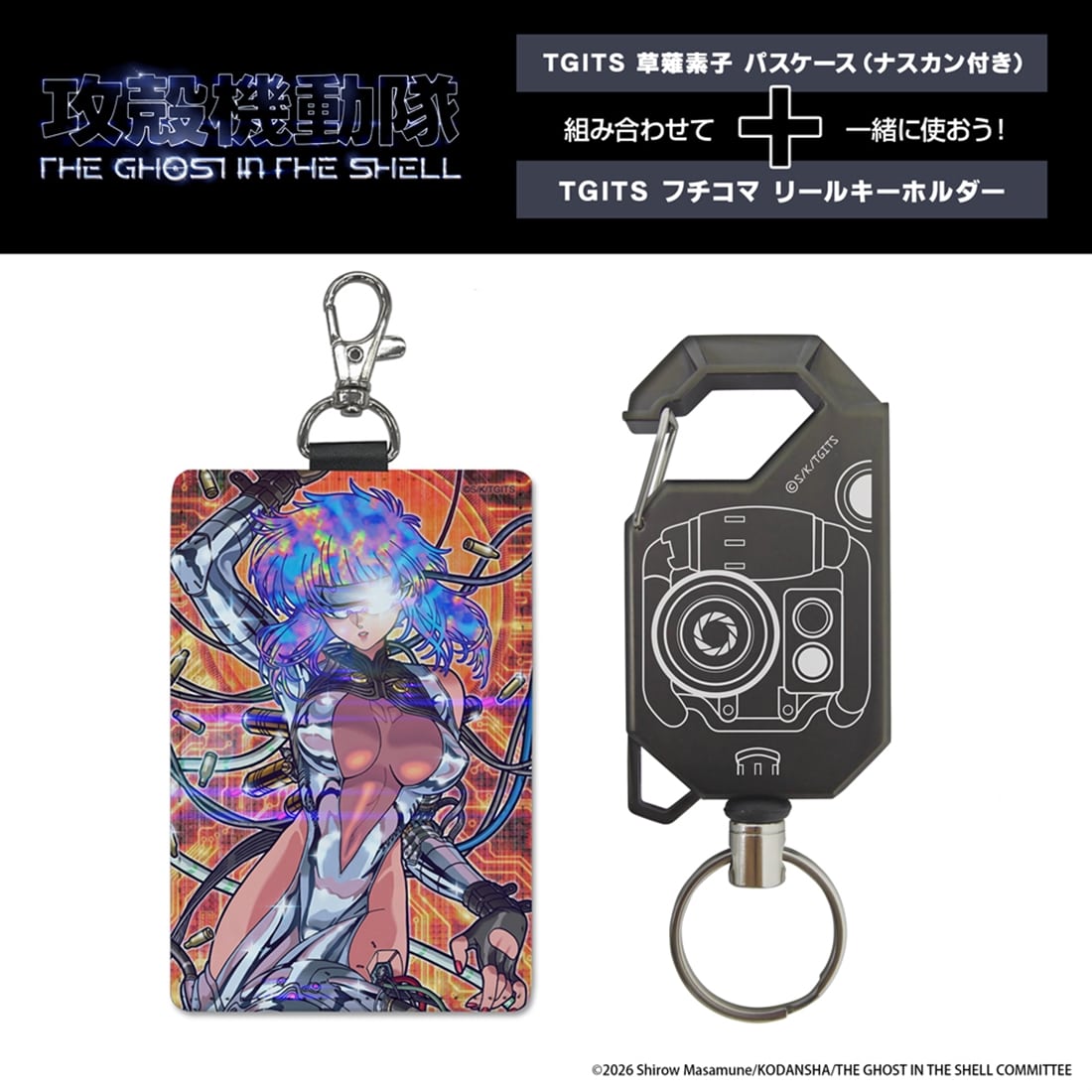 攻殻機動隊 THE GHOST IN THE SHELL TGITS 草薙素子 パスケース