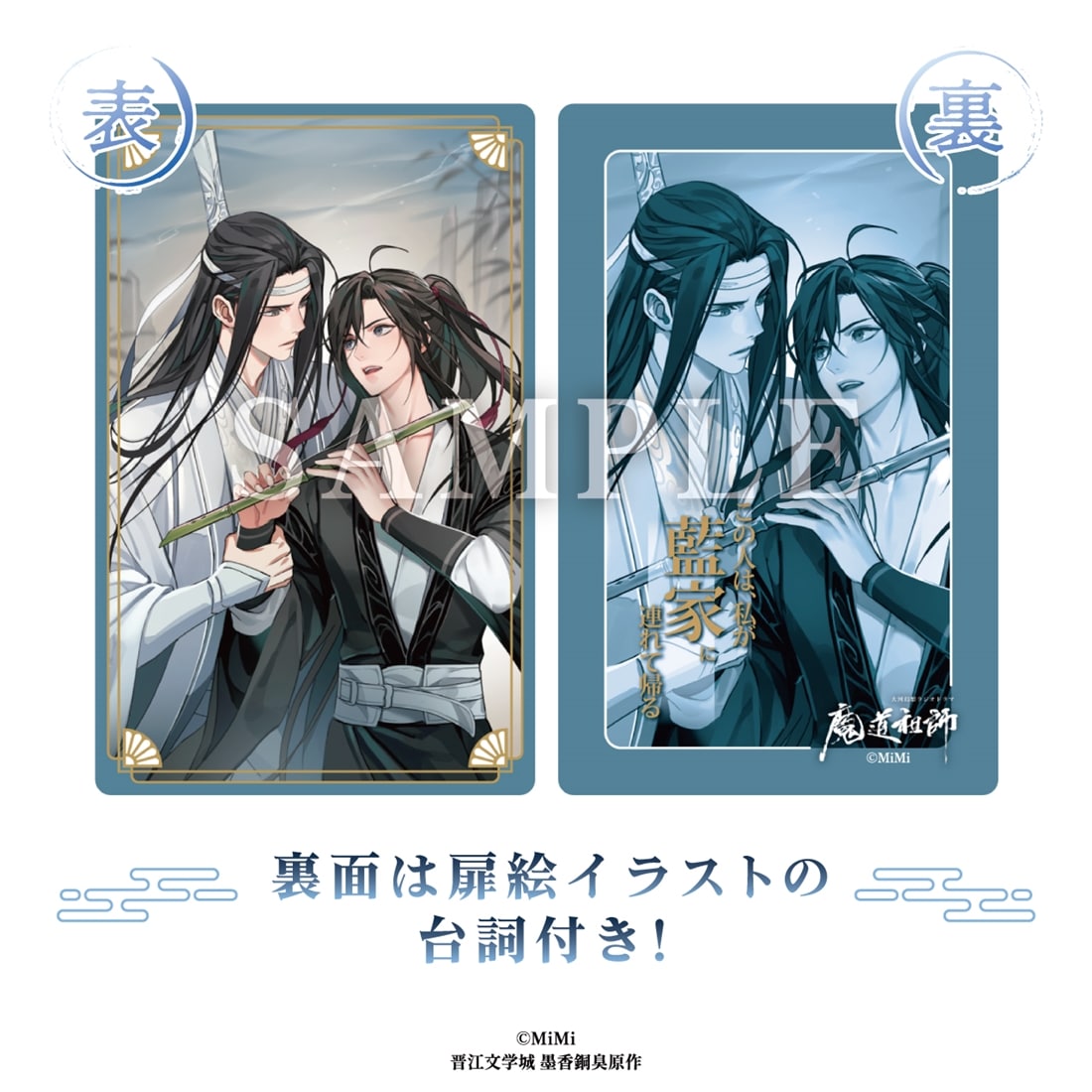 メーカー特典付き】大河幻想ラジオドラマ魔道祖師 メタルカード