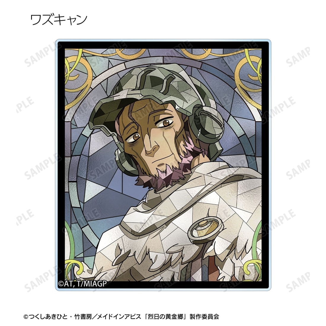メイドインアビス　烈日の黄金卿　エンドカード　アクリルパネル　アクリルスタンド メイドインアビス 烈日の黄金郷 トレーディング Aure Glass アクリル