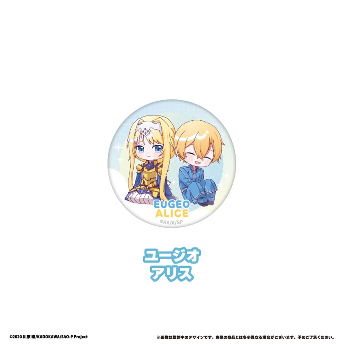 ソードアート・オンライン わいわい缶バッジ 【1BOX】: グッズ・文具
