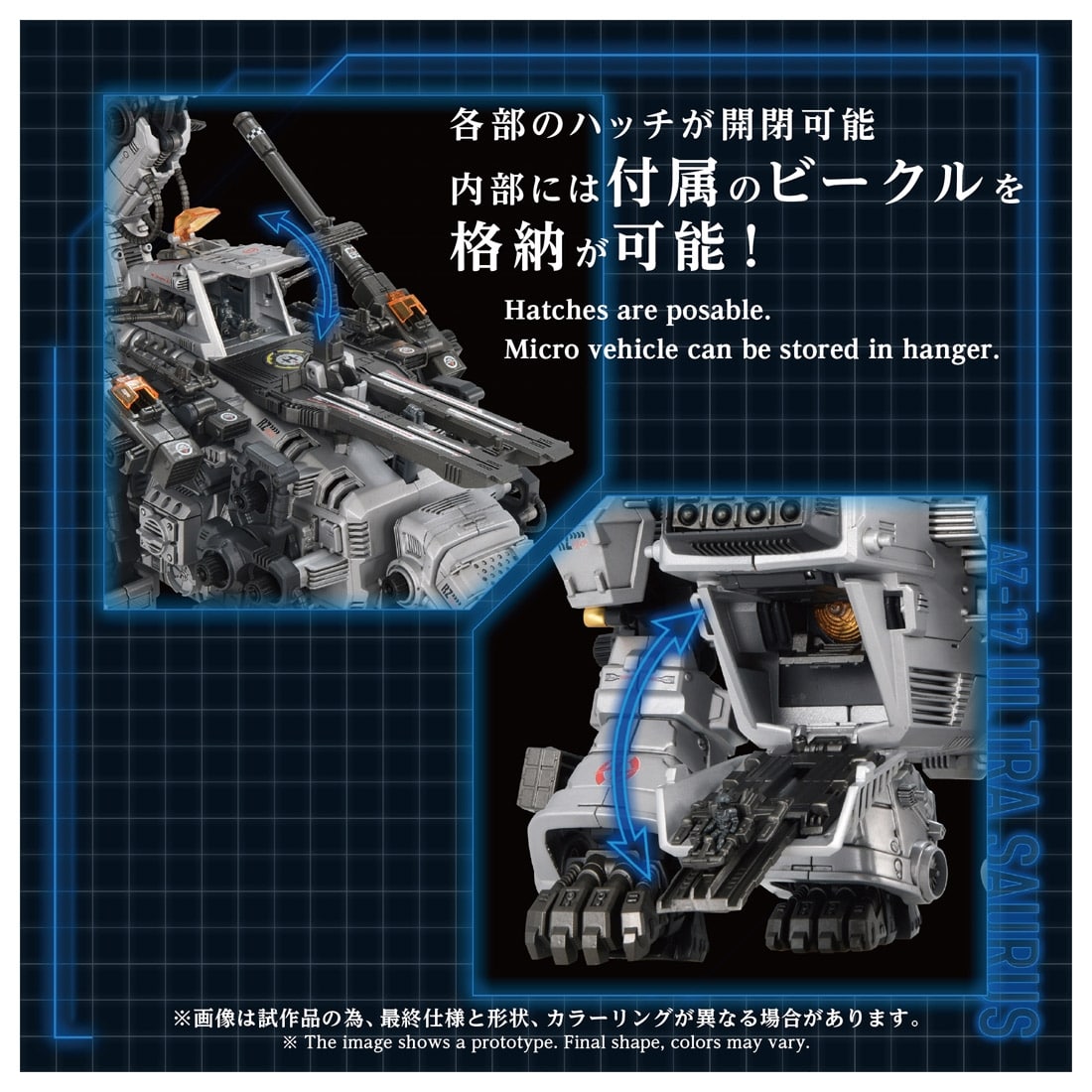 ゾイド-ZOIDS- ADVANCED Zi 1/72 AZ-17 ウルトラザウルス: フィギュア