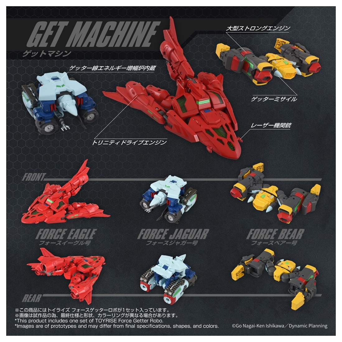 ゲッターサーガ トイライズ フォースゲッターロボ: フィギュア