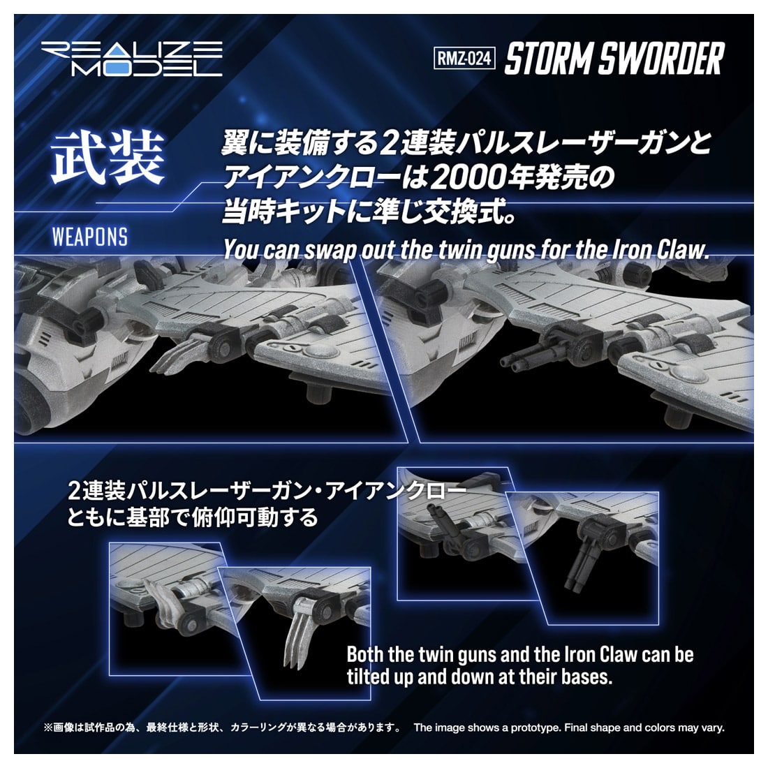 ゾイド -ZOIDS- REALIZE MODEL 1/100 RMZ-024 ストームソーダー