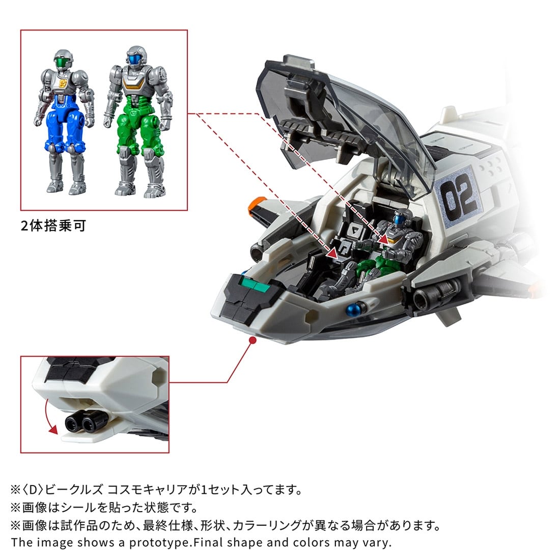 ダイアクロン ＜D＞ビークルズ コスモキャリア: フィギュア
