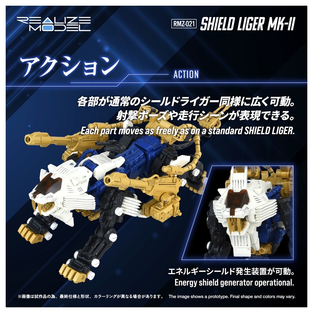 ゾイド-ZOIDS- REALIZE MODEL RMZ-021 シールドライガー・マークⅡ