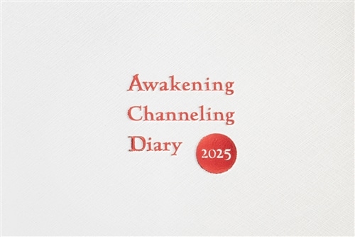 望月彩楓　覚醒！チャネリングダイアリー 2025　ーAwakening Channeling Diary 2025ー