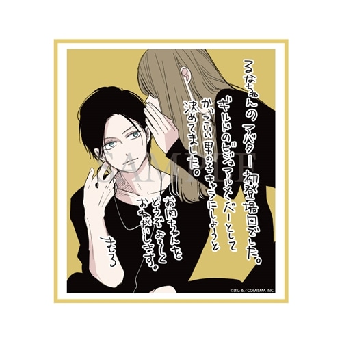 山田くんとLv999の恋をする展 トレーディングあとがきイラスト色紙