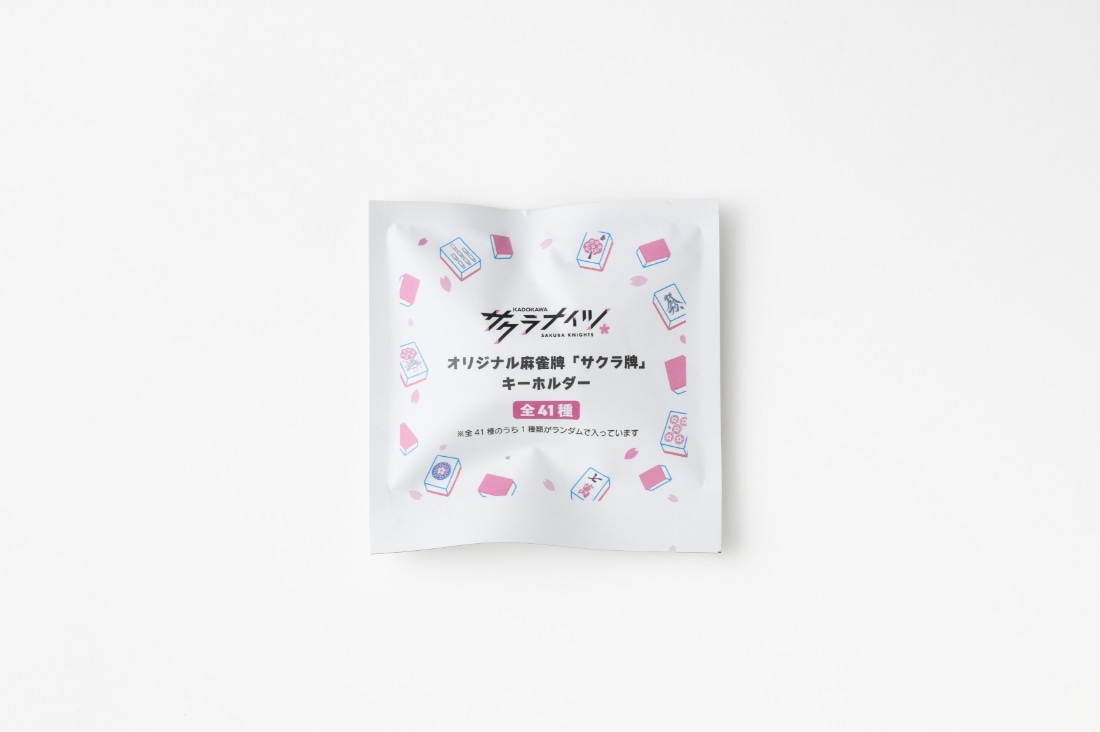 サクラナイツ オリジナル麻雀牌「サクラ牌」キーホルダー: グッズ
