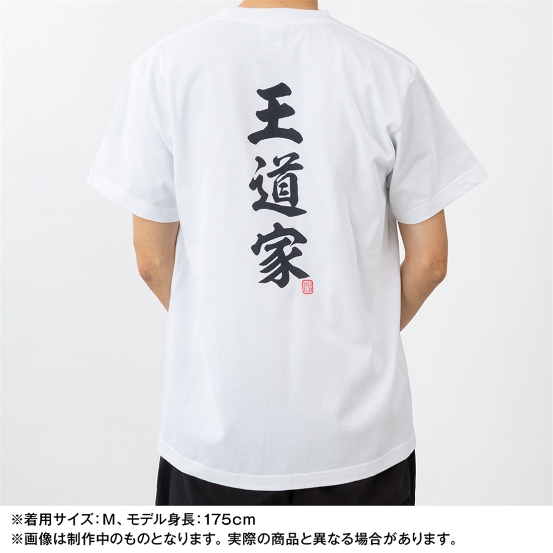 数量限定】清水裕正（王道家）サイン入り書籍＆Tシャツ＋アクリル