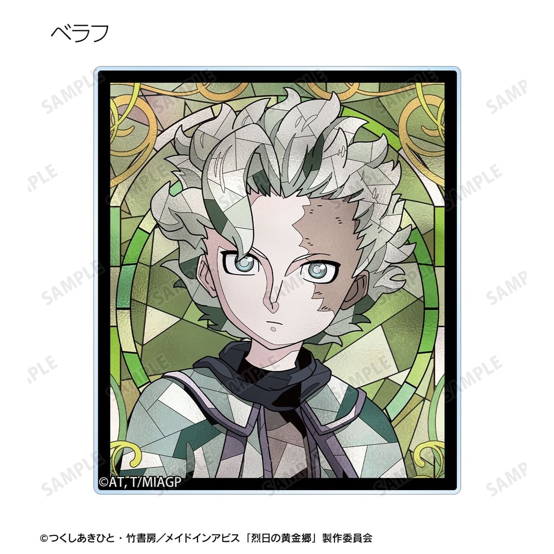 メイドインアビス 烈日の黄金郷 トレーディング Aure Glass アクリル