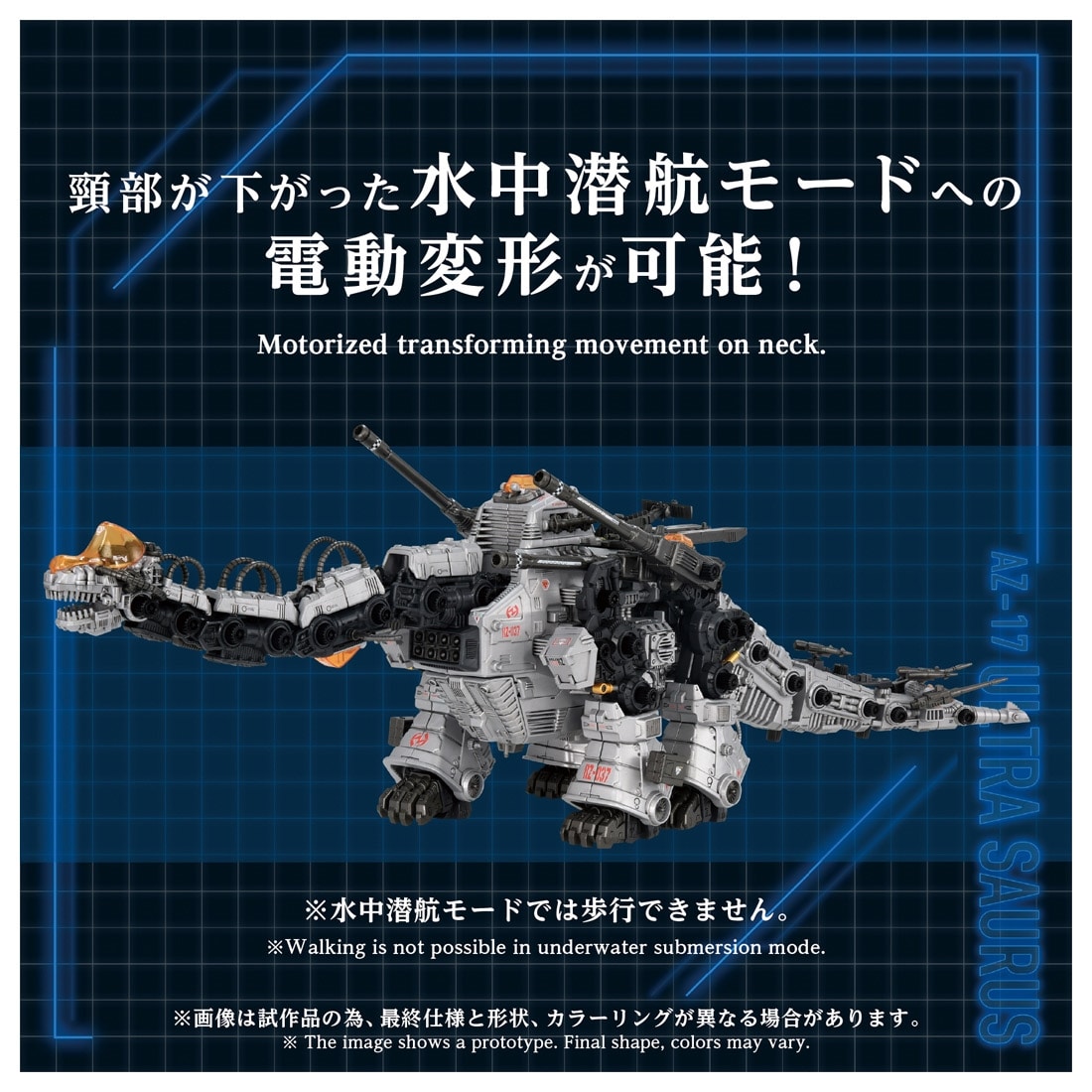 ゾイド-ZOIDS- ADVANCED Zi 1/72 AZ-17 ウルトラザウルス: フィギュア
