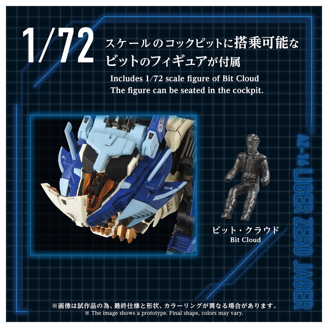 ゾイド-ZOIDS- ADVANCED Zi 1/72 AZ-16 ライガーゼロイエーガー
