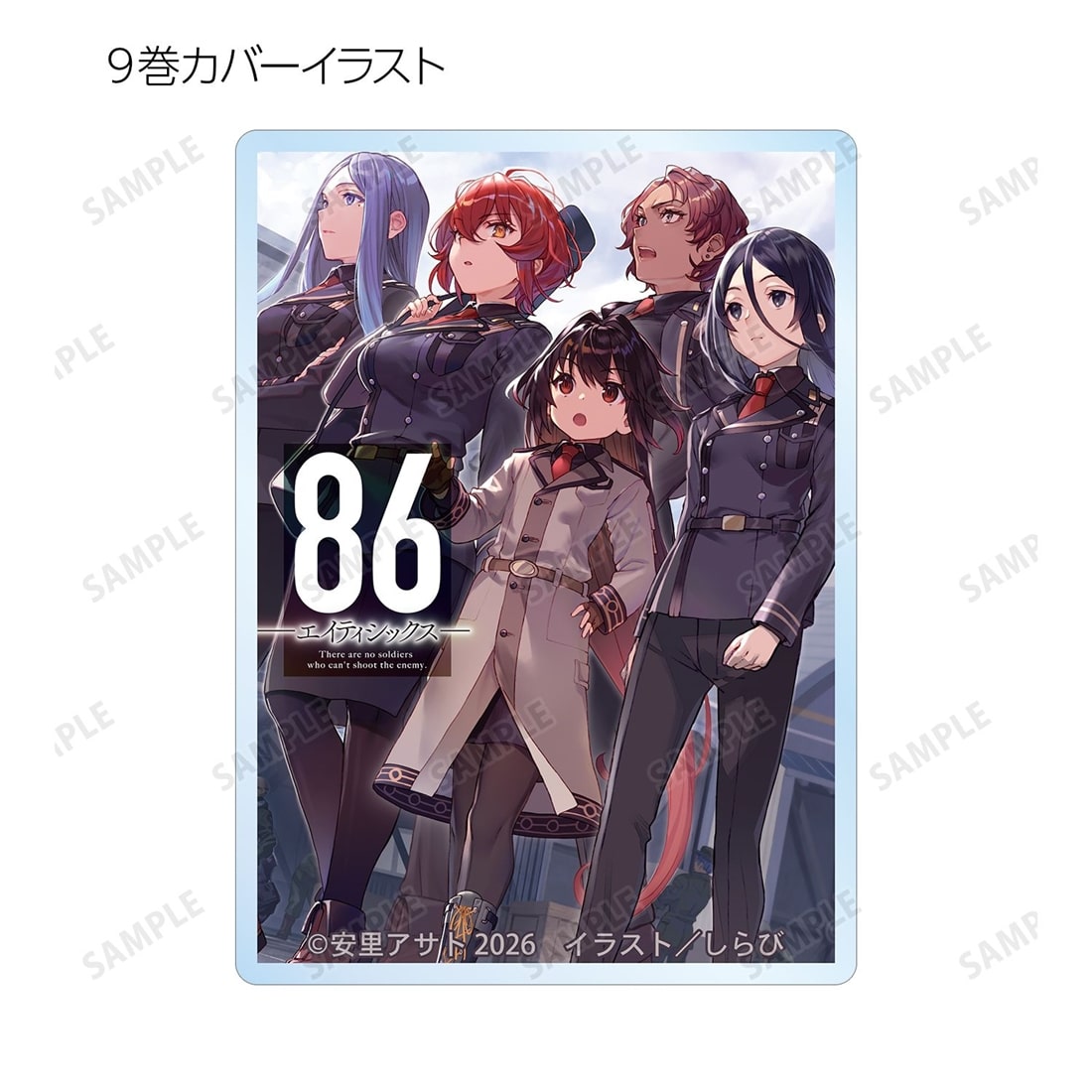 86―エイティシックス― トレーディングアクリルミニブロック 【1BOX