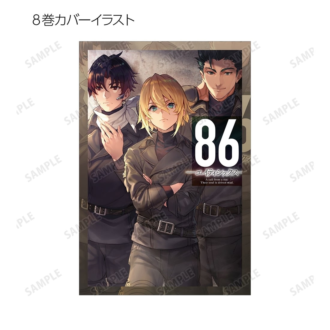 86―エイティシックス― トレーディングポストカード 【1BOX】: グッズ