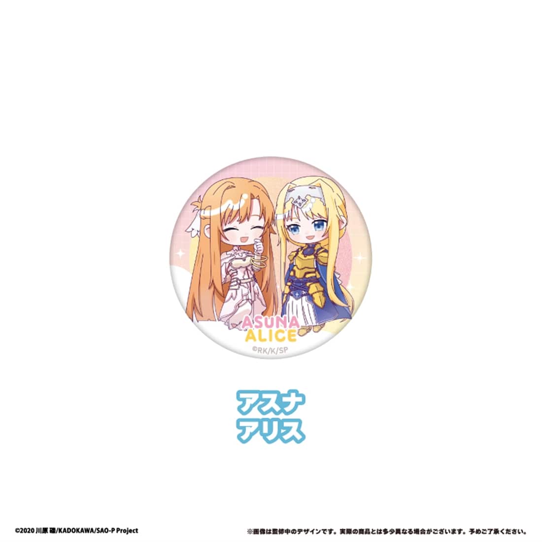 ソードアート・オンライン わいわい缶バッジ 【1BOX】: グッズ・文具