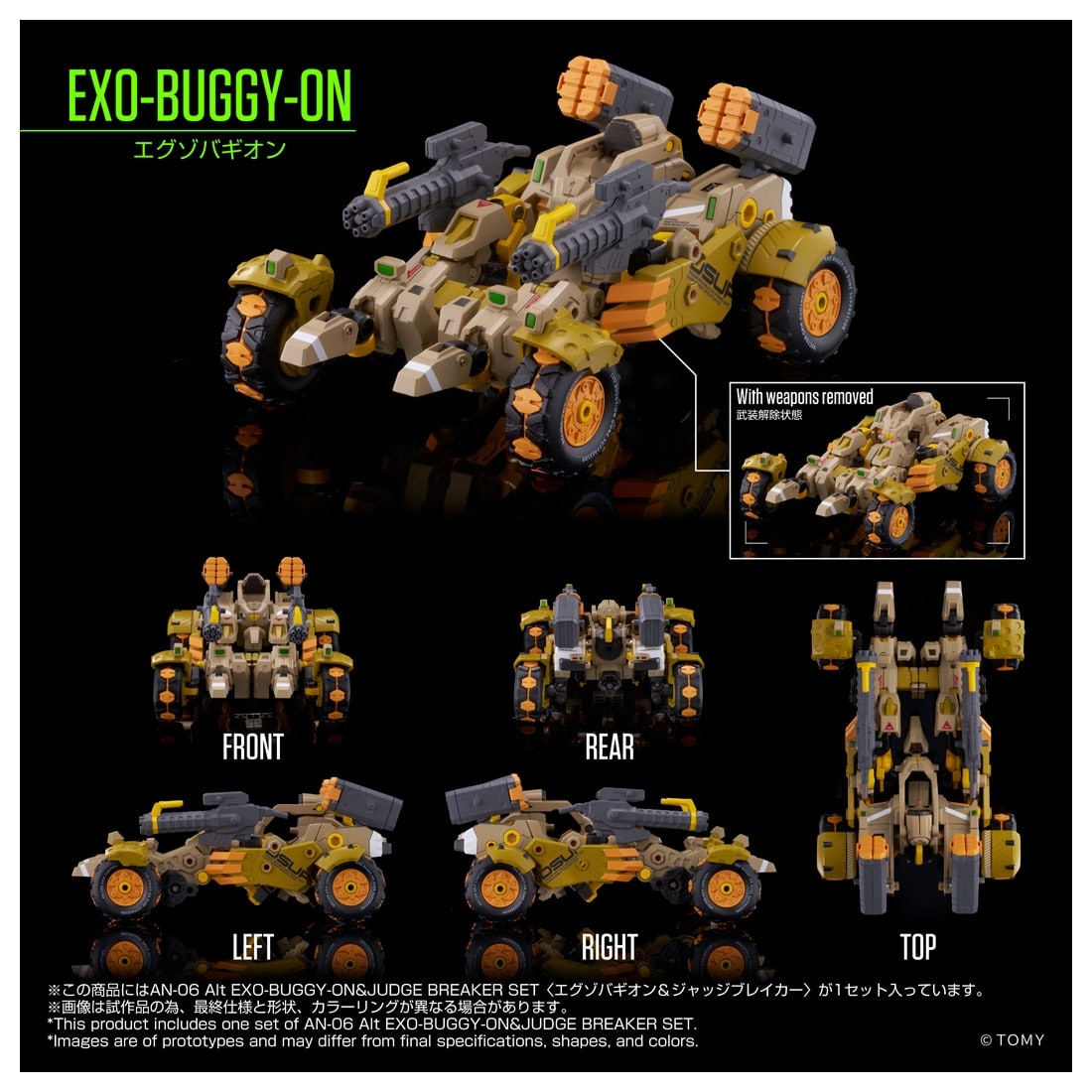 オルタードナノ AN-06 Alt EXO-BUGGY-ON＆JUDGE BREAKER SET