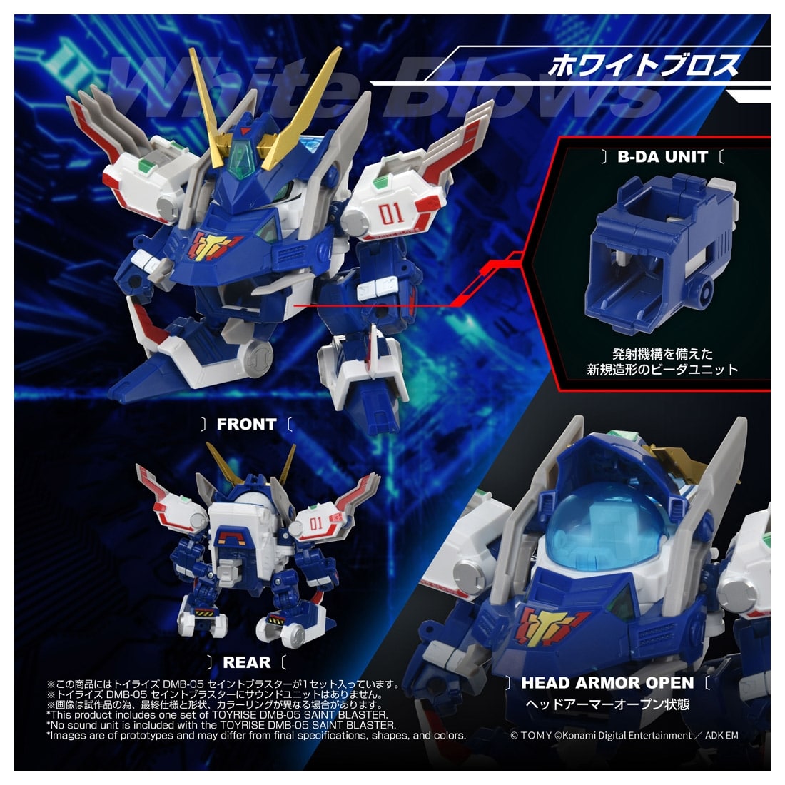 Bビーダマン爆外伝 トイライズ DMB-05 セイントブラスター: フィギュア