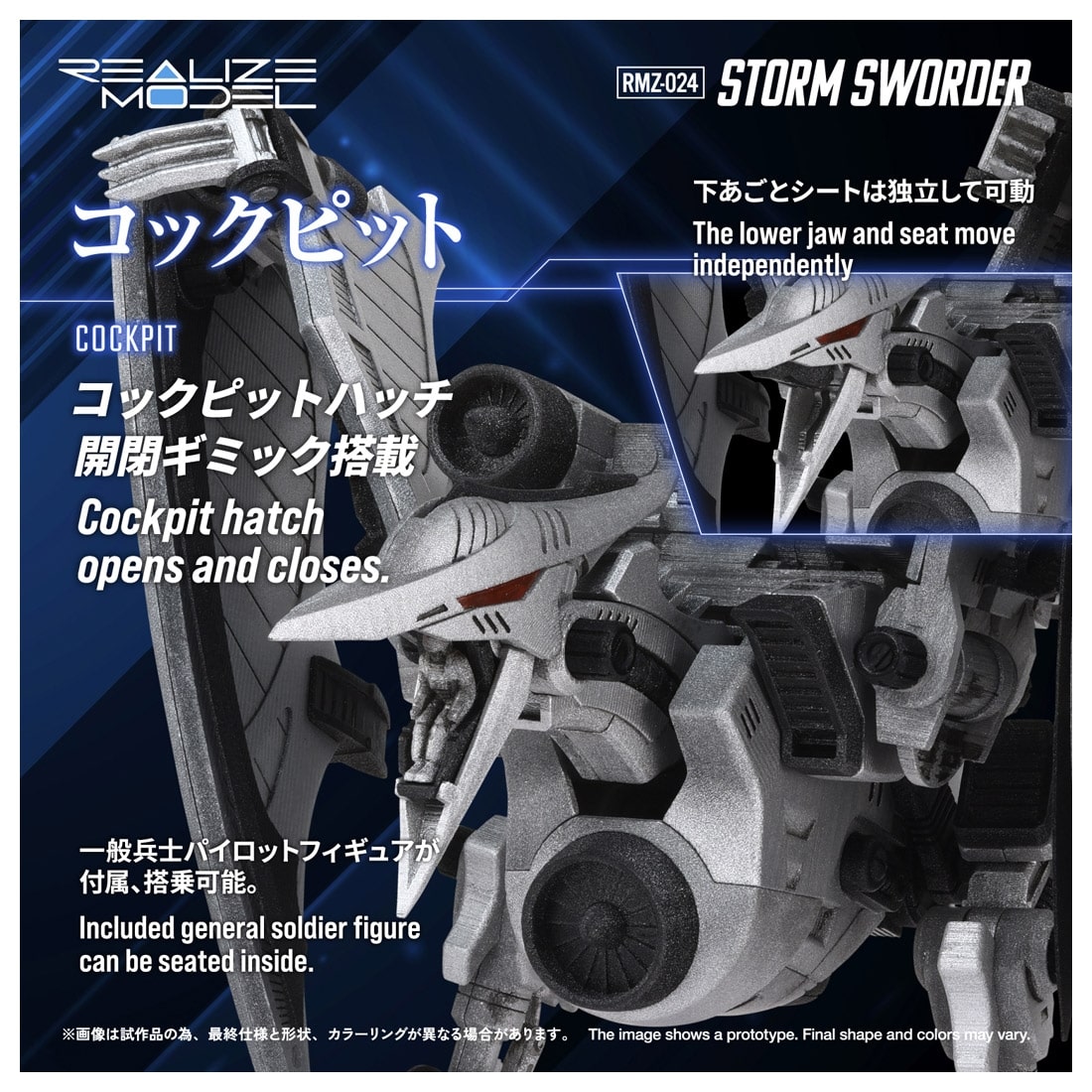 ゾイド -ZOIDS- REALIZE MODEL 1/100 RMZ-024 ストームソーダー