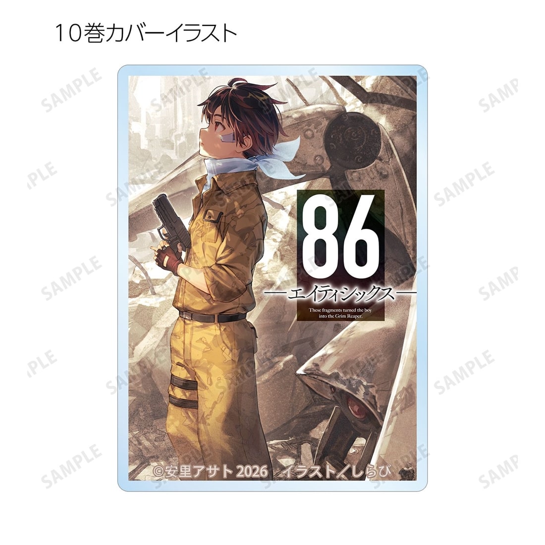 86―エイティシックス― トレーディングアクリルミニブロック 【1BOX