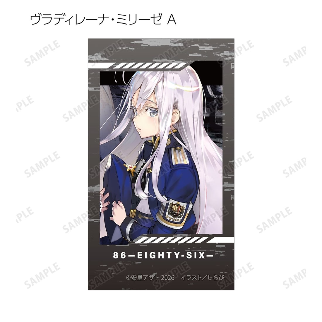 86―エイティシックス― トレーディングイラストカード 【1BOX】: グッズ