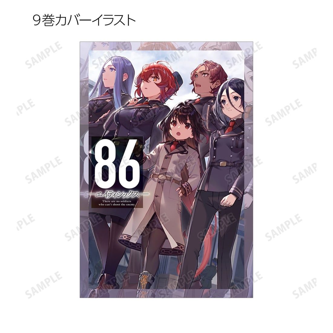 86―エイティシックス― トレーディングポストカード 【1BOX】: グッズ