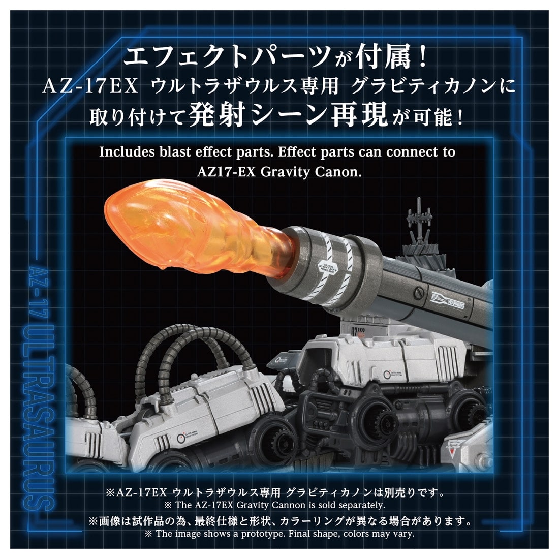 ゾイド-ZOIDS- ADVANCED Zi 1/72 AZ-17 ウルトラザウルス: フィギュア