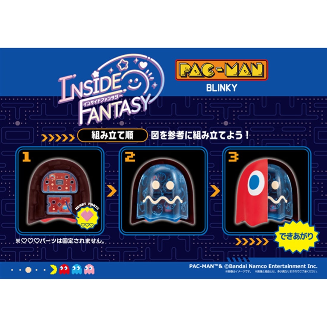 パックマン INSIDE FANTASY 【1BOX】: フィギュア・プラモデル