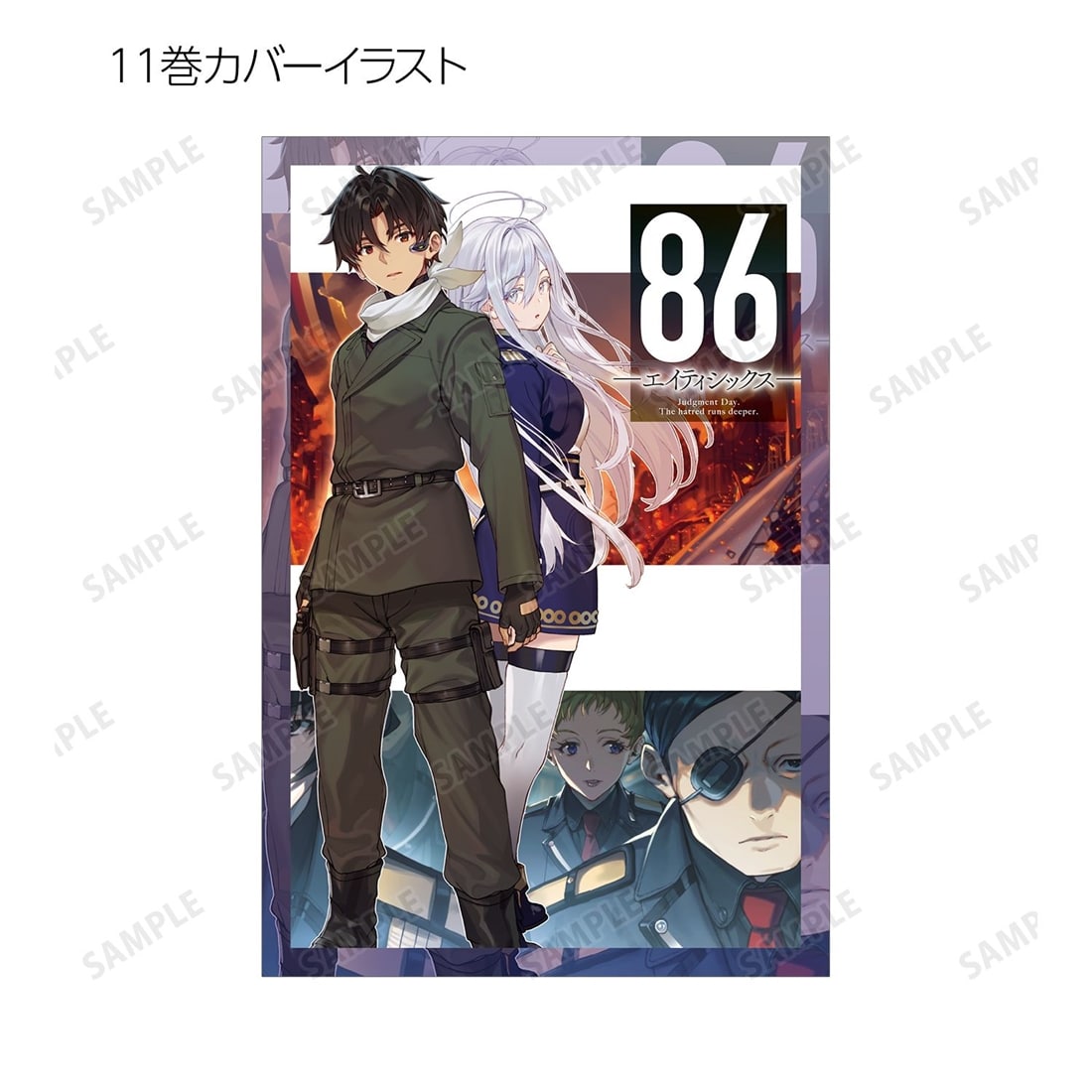 86―エイティシックス― トレーディングポストカード 【1BOX】: グッズ