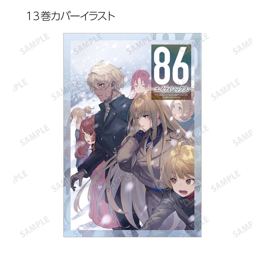 86―エイティシックス― トレーディングポストカード 【1BOX】: グッズ