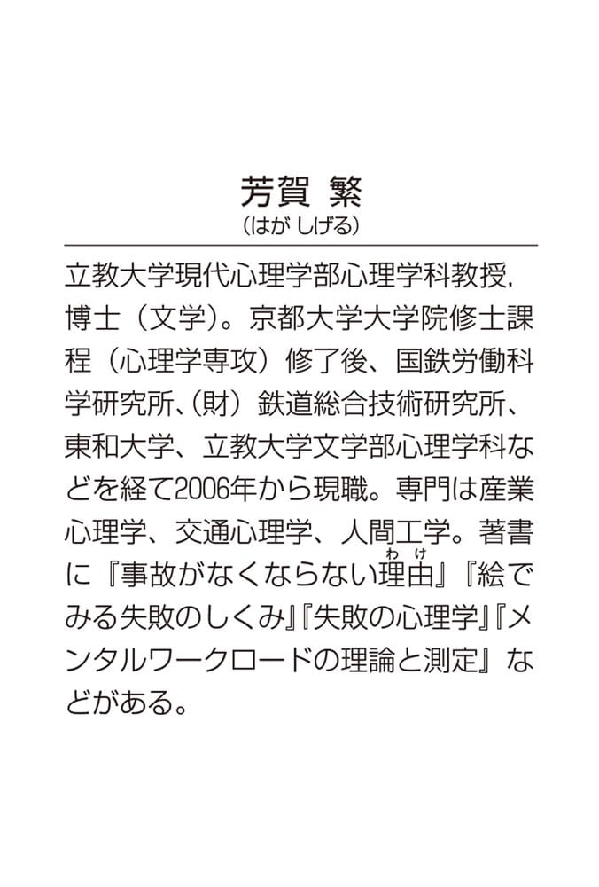 失敗のメカニズム 忘れ物から巨大事故まで