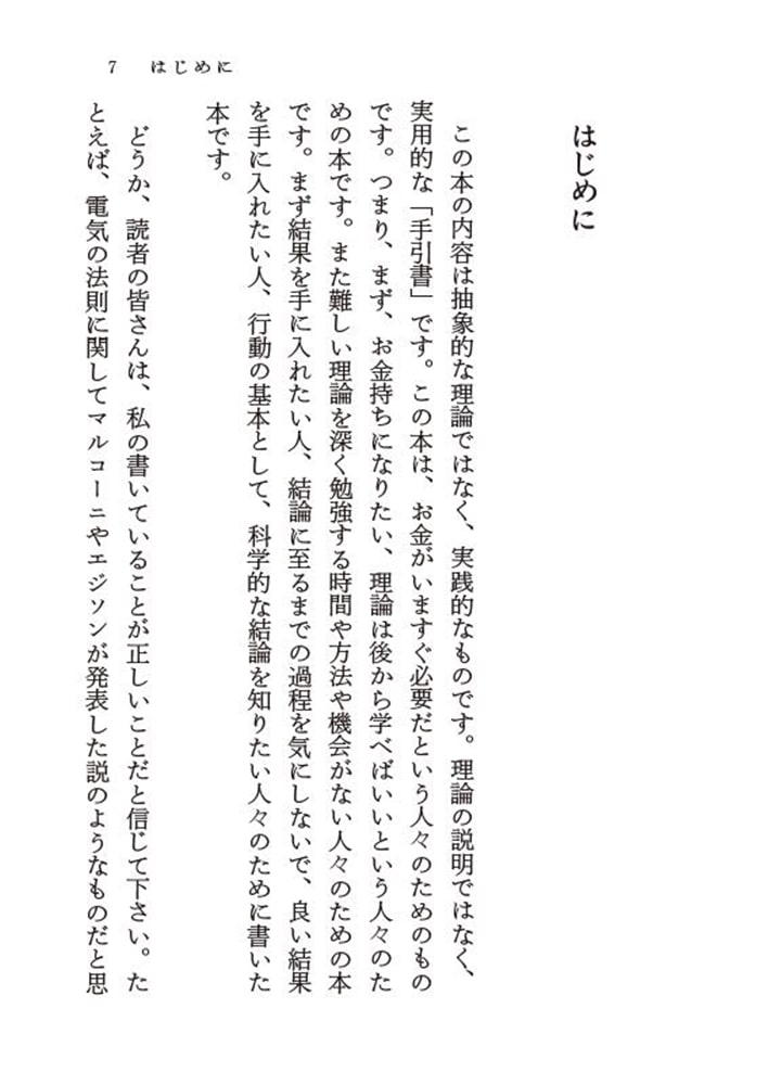 富を「引き寄せる」科学的法則