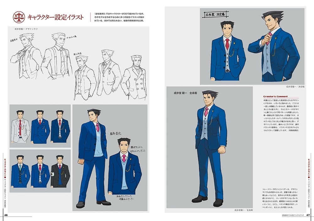 逆転裁判５　公式ビジュアルブック