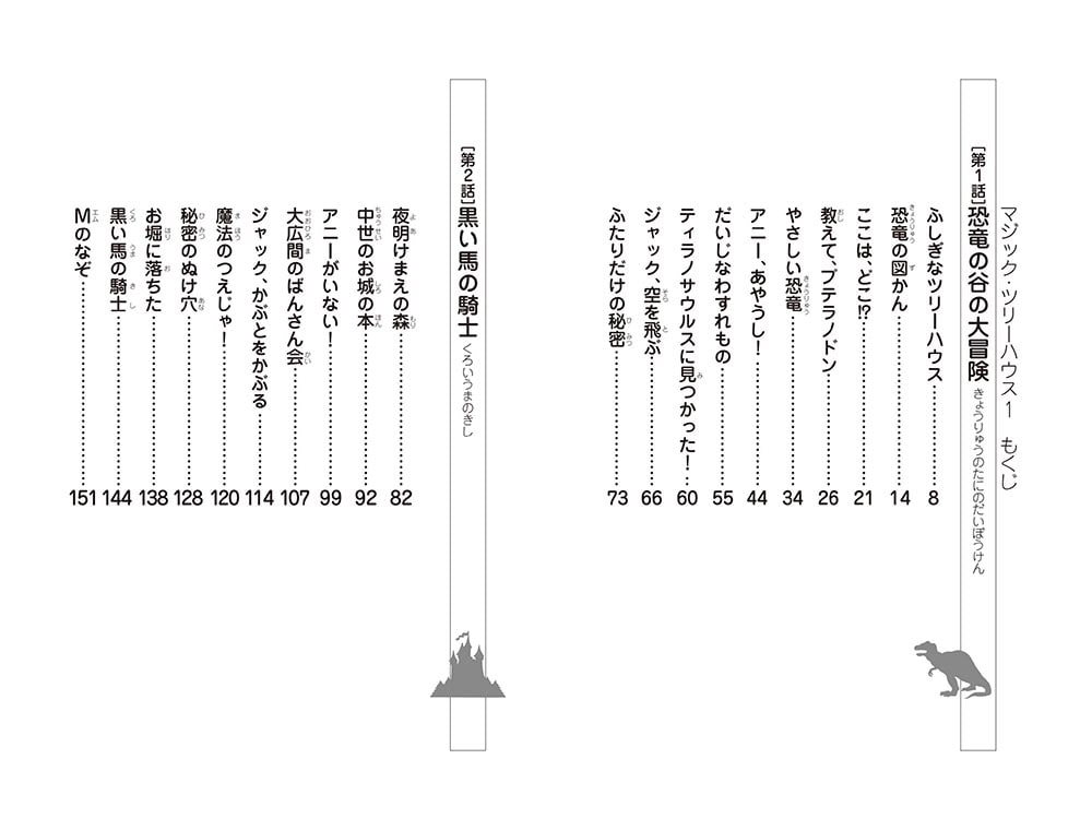 マジック・ツリーハウス　第１巻 恐竜の谷の大冒険