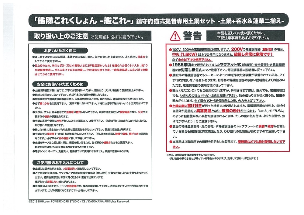 「艦隊これくしょん -艦これ-」鎮守府猫式提督専用土鍋セット -土鍋+呑水＆蓮華二揃え-