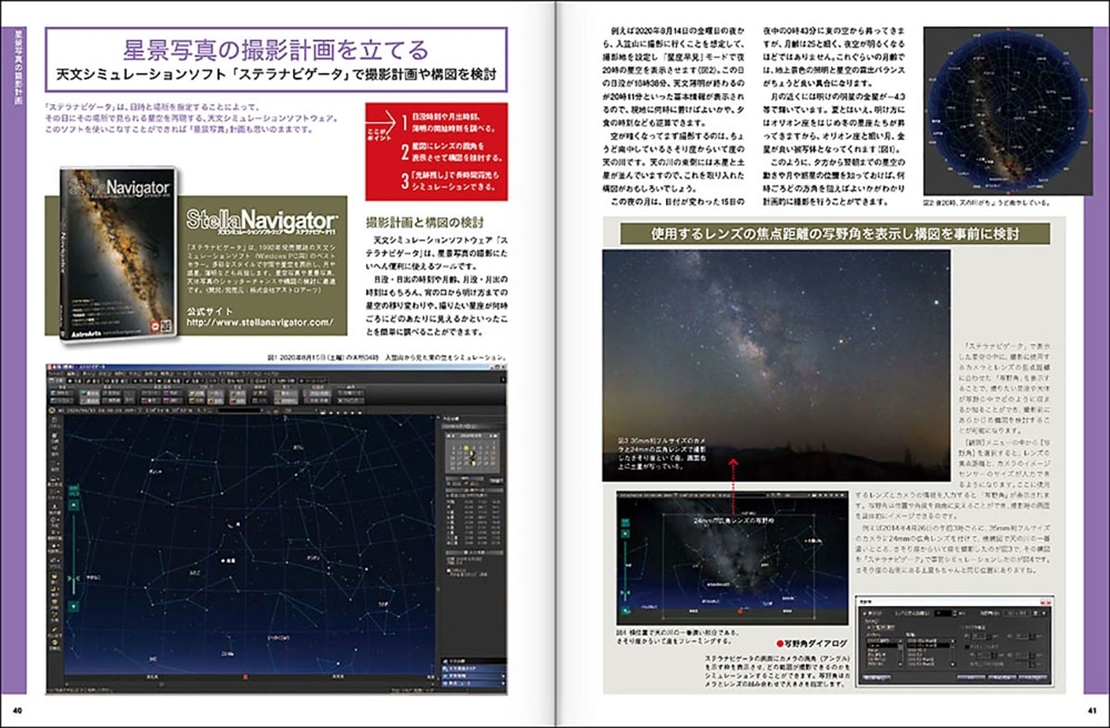 星景写真撮影術 改訂版 天体写真撮影テクニック