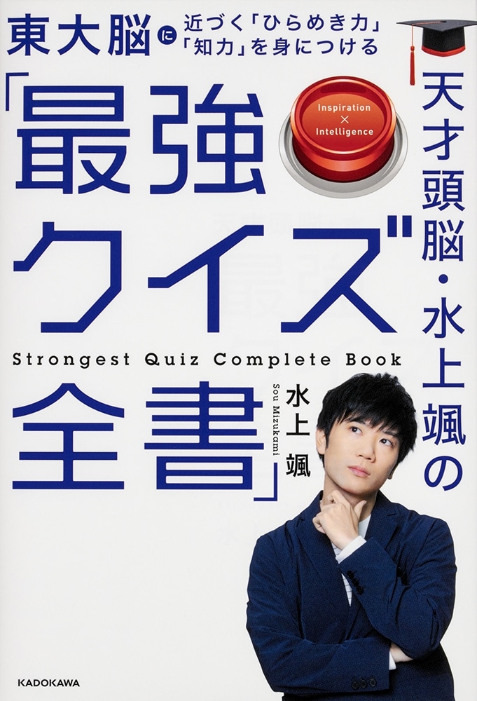 【優待販売用】東大王のクイズに挑む！５点セット