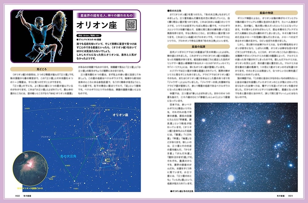 スマホで楽しむ星座入門 DVDプラネタリウムで見る四季の星座と神話 スマホを星空にかざして星座探し