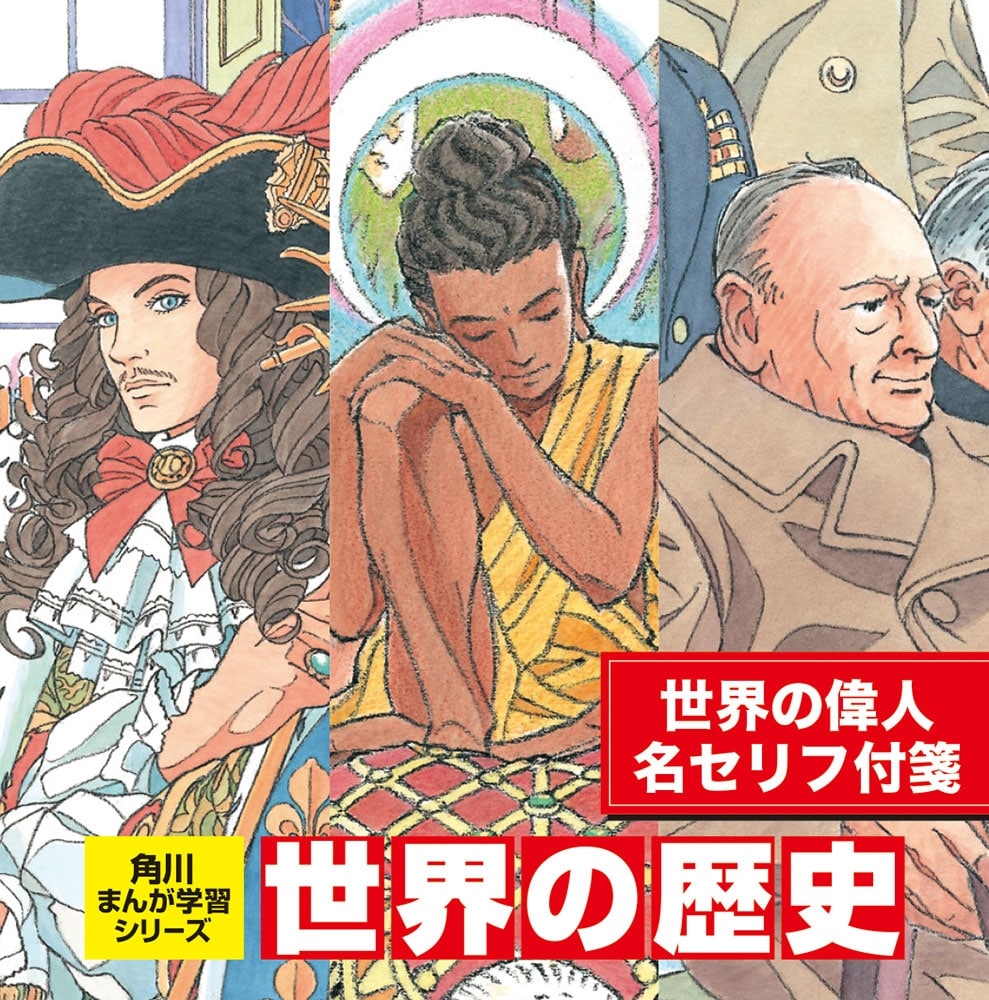 【優待販売用】角川まんが学習シリーズ 世界の歴史 3大特典つき全20巻+別巻1冊セット