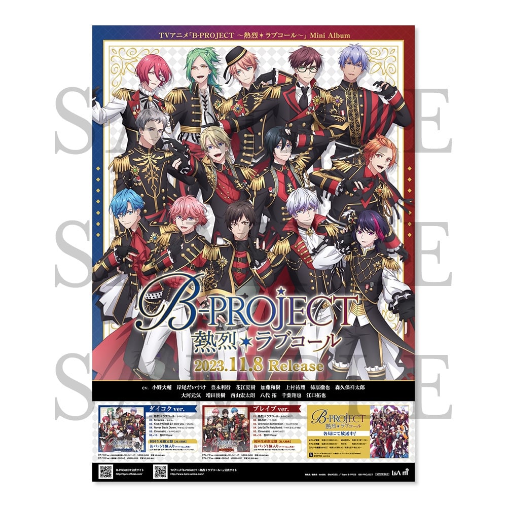 【カドカワストア 限定特典付】B-PROJECT 熱烈＊ラブコール ブレイブver. 【初回生産限定盤】