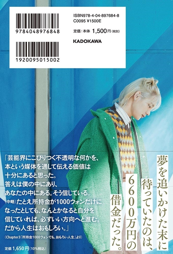 【2次受注　韓国式サイン会<第１部>参加権付き（3冊セット）】高田健太エッセイ日本人が韓国に渡ってK-POPアイドルになった話。