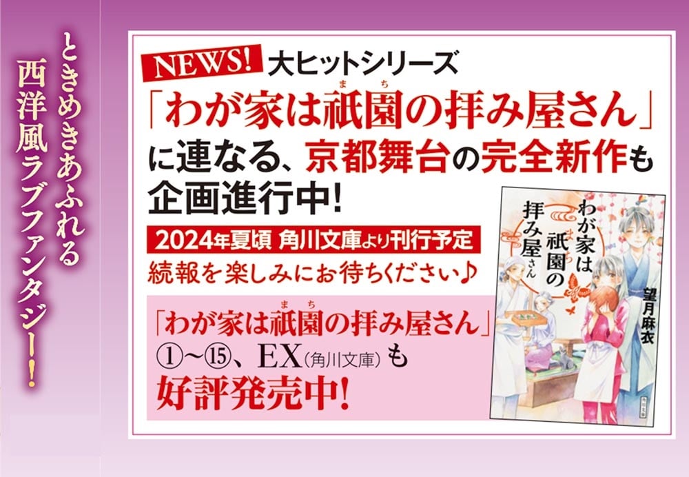 【サイン本】仮初めの魔導士は偽りの花 呪われた伯爵と深紅の城