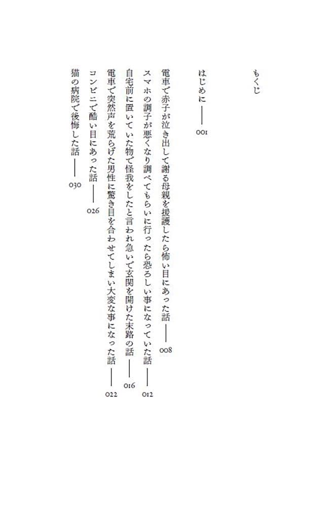 【サイン本】電車で不思議なことによく遭遇して、みんな小刻みに震えました