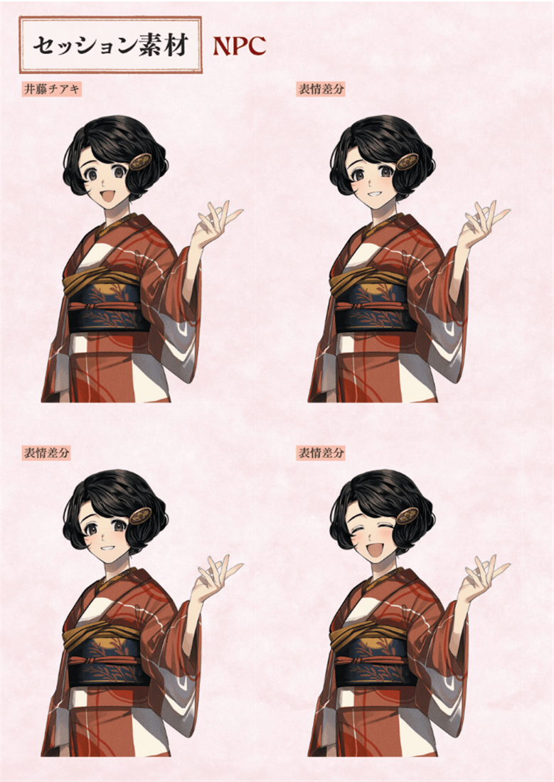 新クトゥルフ神話TRPGシナリオ『井藤チアキと云ふ女』