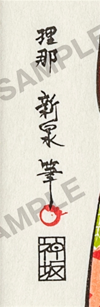 【原作35周年記念】『スレイヤーズ』浮世絵木版画 美少女天才魔道士之図  リナ=インバース