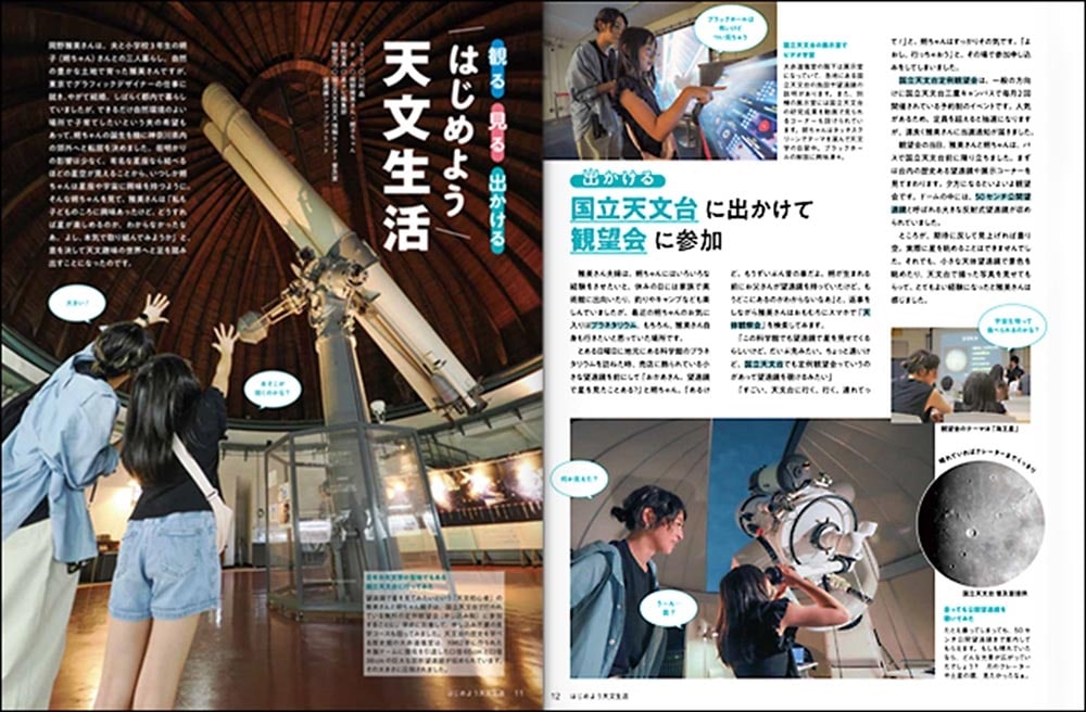 ASTROGUIDE　星空年鑑2025 1年間の星空と天文現象を解説 スマホやDVDで見るプラネタリウム　皆既月食や流星群をパソコンで再現