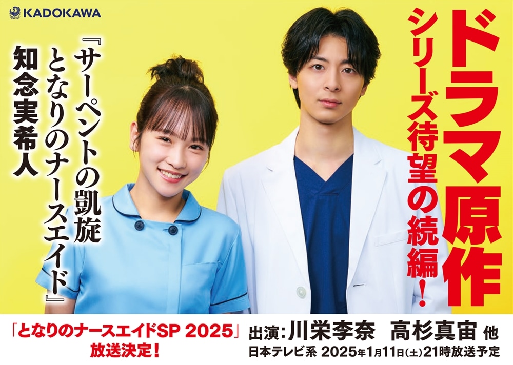 著者直筆サイン＋為書き（お名前）入り『サーペントの凱旋　となりのナースエイド』（数量限定）