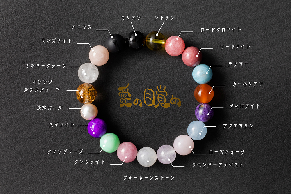 晴人　晴人石　愛の目覚め＆花めく運命　パワーストーンブレスレット2種セット17cm