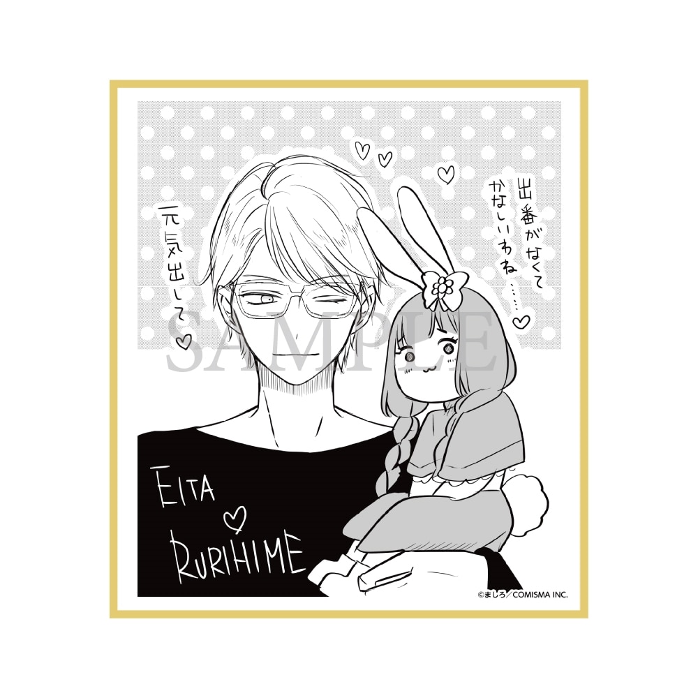 山田くんとLv999の恋をする展　トレーディングあとがきイラスト色紙